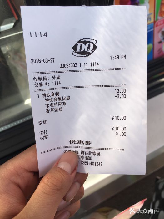 dq冰淇淋(中街店)图片 - 第6张