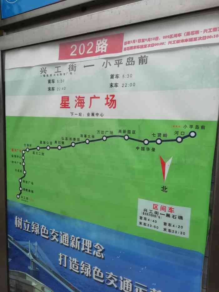 公交车(202路有轨电车)