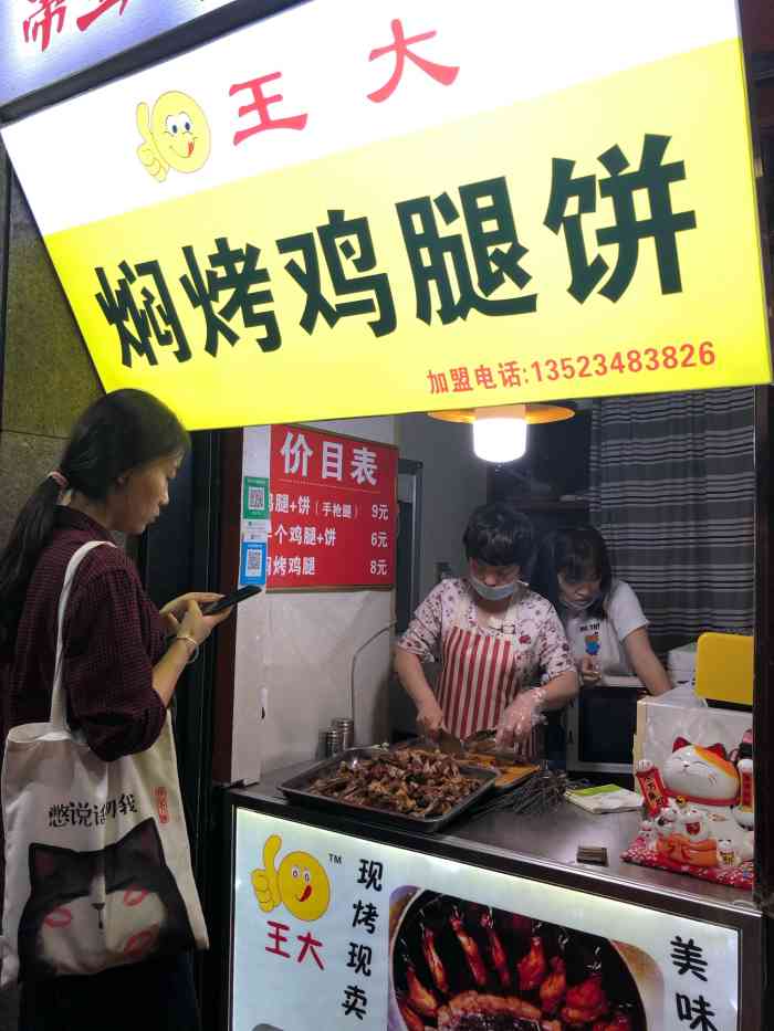 王大焖烤鸡腿饼-"锦衣城这一片感觉没啥想吃的,看到有个鸡腿.