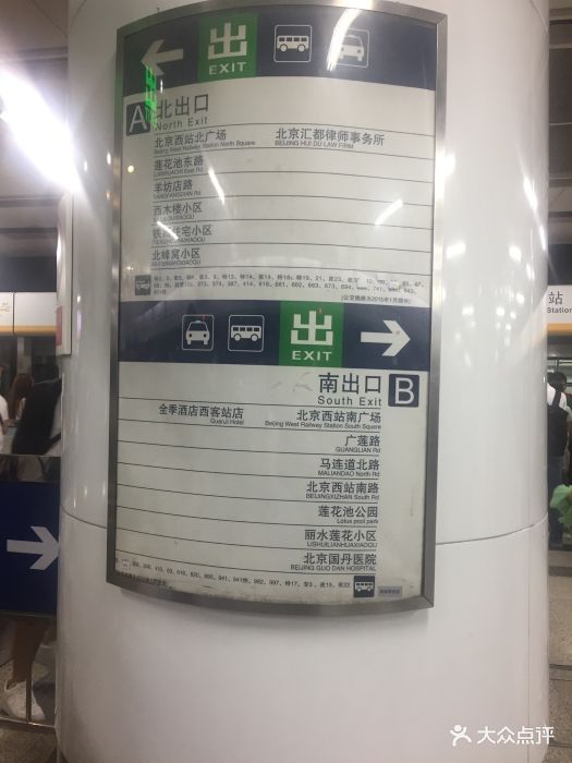 北京西站地铁站图片