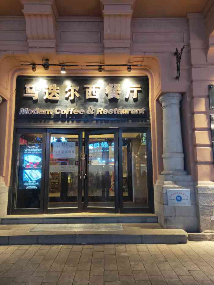 马迭尔西餐厅经典俄式西餐-"出差到哈尔滨,慕名而来,还不错.