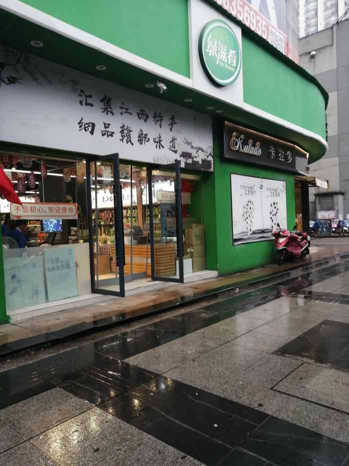 绿滋肴江西特产超市(广场南路店)