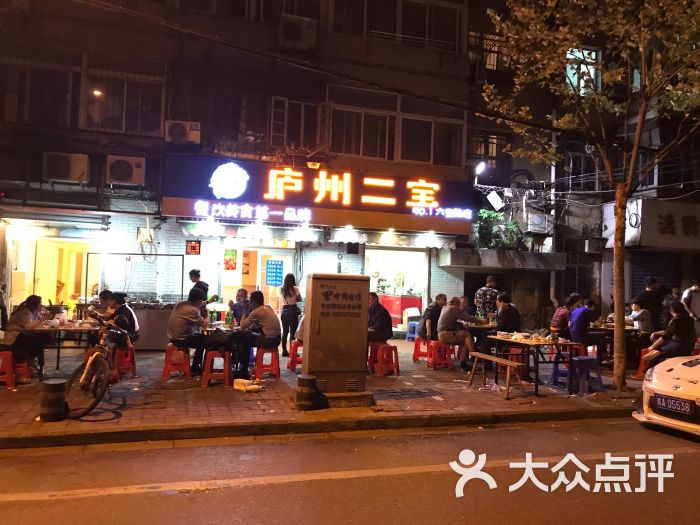 庐州二宝(六安路店)图片 第1张