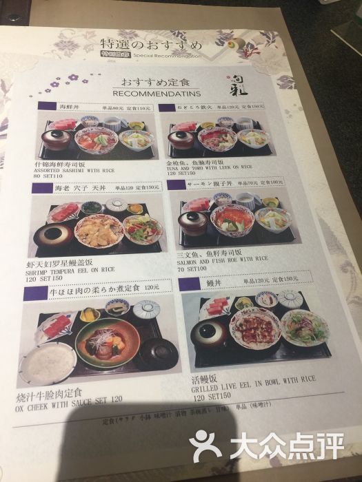 旬彩日本料理定食菜单图片 - 第1146张