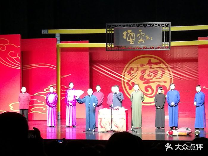 德云社2017跨年演出