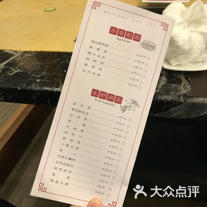 牡丹港都大酒店·怡鼎轩火锅菜单图片 - 第11张