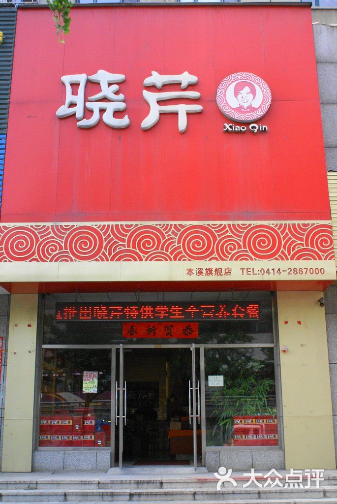 晓芹海参本溪旗舰店5专卖店 门头图片 - 第2张