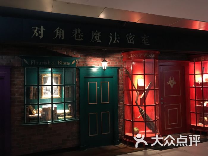 对角巷魔法密室(湖滨店)图片 - 第2张