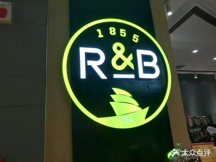 r&b巡茶(德思勤店)图片 第3张