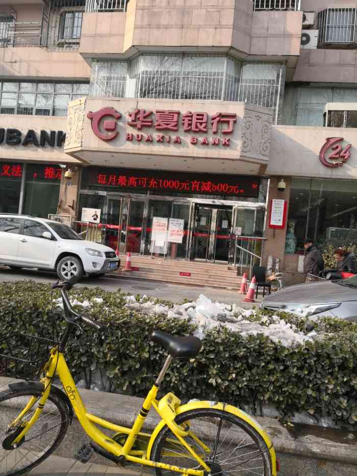 北京华夏银行网点打流水要预约吗 大众点评