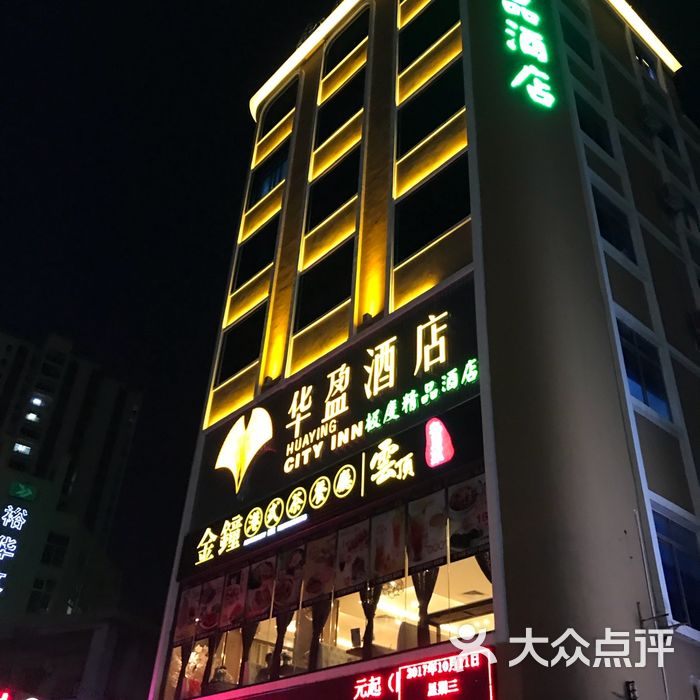 深圳华盈精品酒店