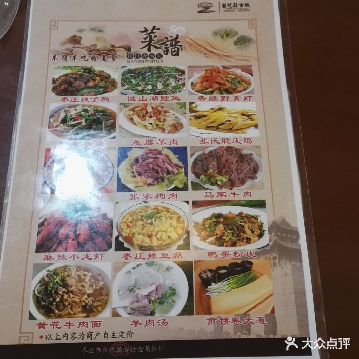 微山湖鱼馆(一店)--价目表-菜单图片-枣庄美食-大众