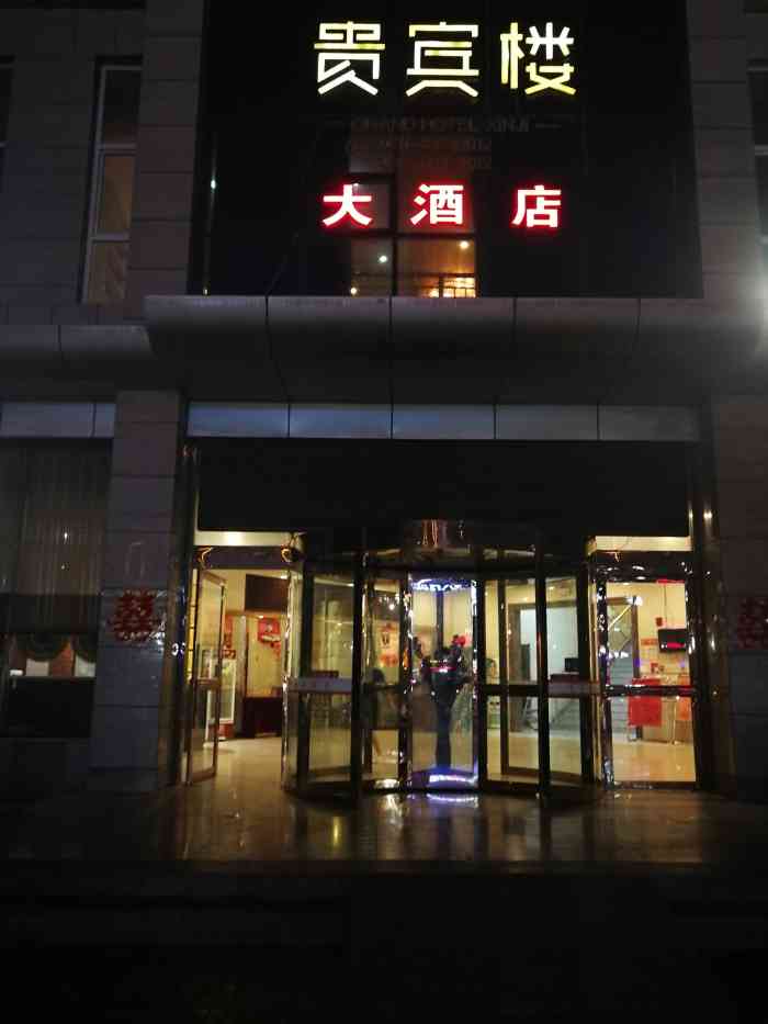 贵宾楼(安定大街店)-"身为一个只有节假日才回辛集的