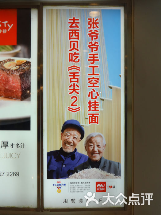 西贝莜面村(王府井apm店)宣传海报图片 - 第1963张