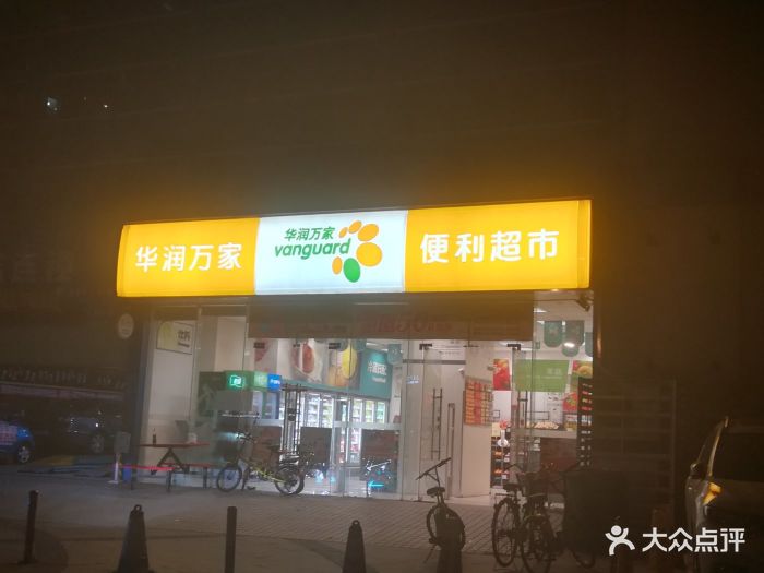 华润万家便利店门面图片 第4张