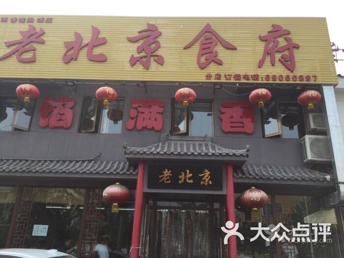 密云县 >> 美食  标签: 美食 老北京食府(分店)共多少人浏览:2363055