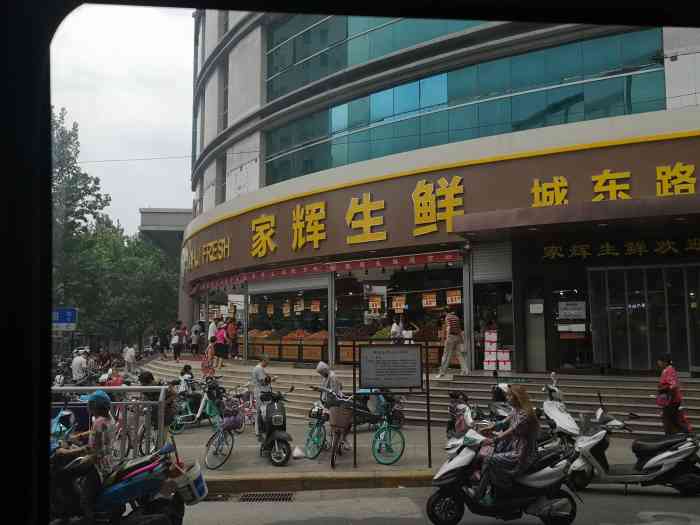 家辉生鲜(城东路店"全国连锁几乎到处都是的家辉生鲜生意挺不错.