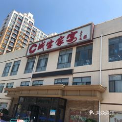 【成宝家宴】电话,地址,价格,营业时间(图 徐水区美食 大众点评