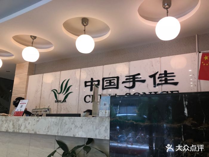 手佳盲人按摩保健中心(长江路店)图片 - 第7张