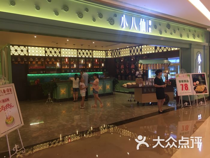 小八仙艺厨(龙湖源著天街店)图片 第187张