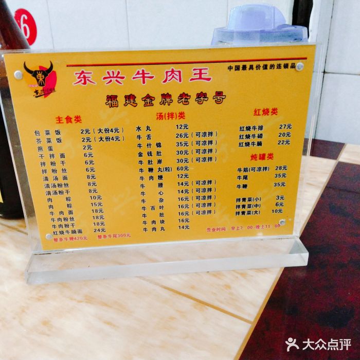 东兴牛肉王(元帅路店)菜单图片 - 第5张