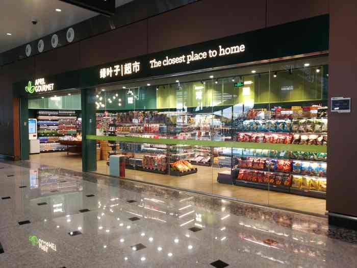 绿叶子超市(大兴机场店)-"绿叶子超市位于大兴机场去