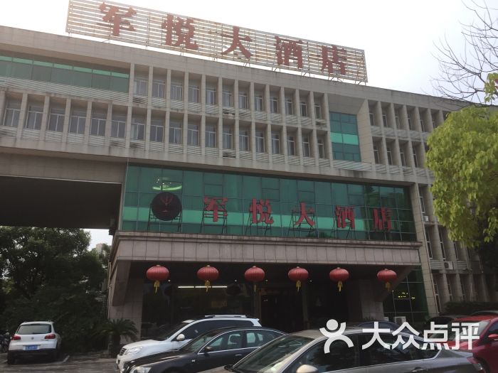 军悦大酒店(餐饮)图片 - 第1张