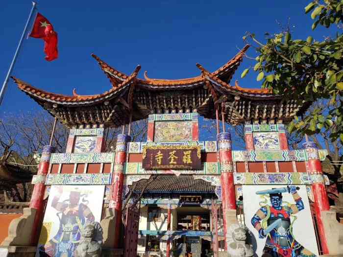 罗荃禅寺-"罗荃寺位于大理海东罗荃半岛,山门临洱海,.