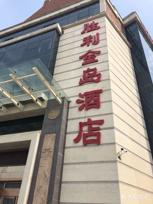 胜利金岛酒店(极地海洋世界店)图片 - 第37张