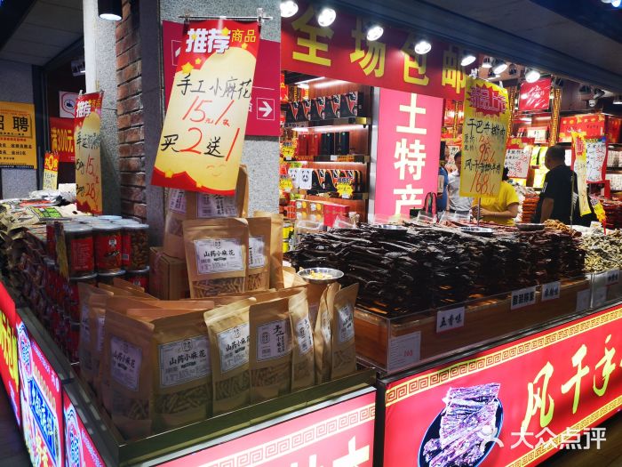 重庆特产超市(解放碑店)图片