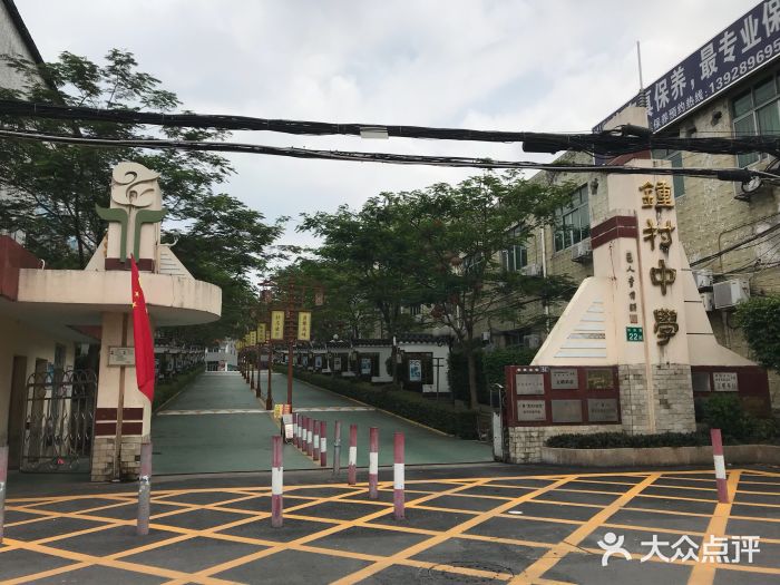 钟村中学-图片-广州学习培训-大众点评网