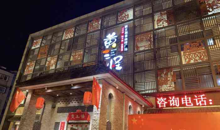 黄三怪(无影山北路店)