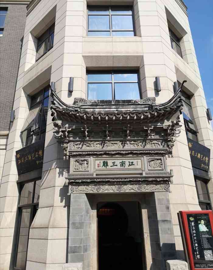蔡云娣江南三雕艺术馆知道并认识了蔡云娣先生国际工艺美术大师观赏了
