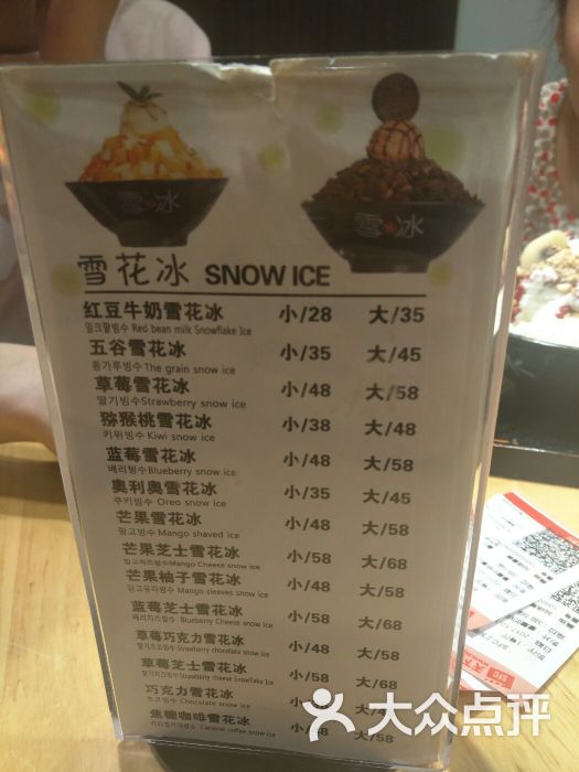 韩国雪冰(福州路店)菜单图片 - 第8张
