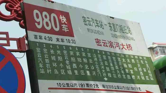 366路快车公交车路线图,366公交站点路线图 公交车(980路)-"以前经常做~不贵,915快车很快的~但是