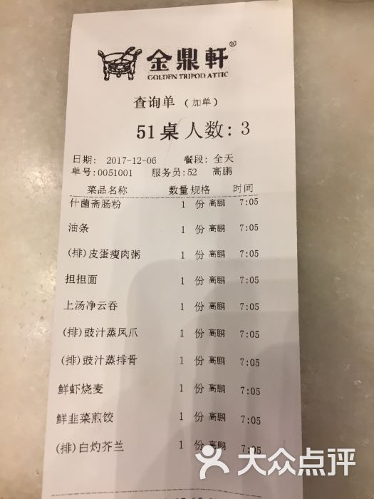 金鼎轩·南北菜(方庄店)图片 - 第4张