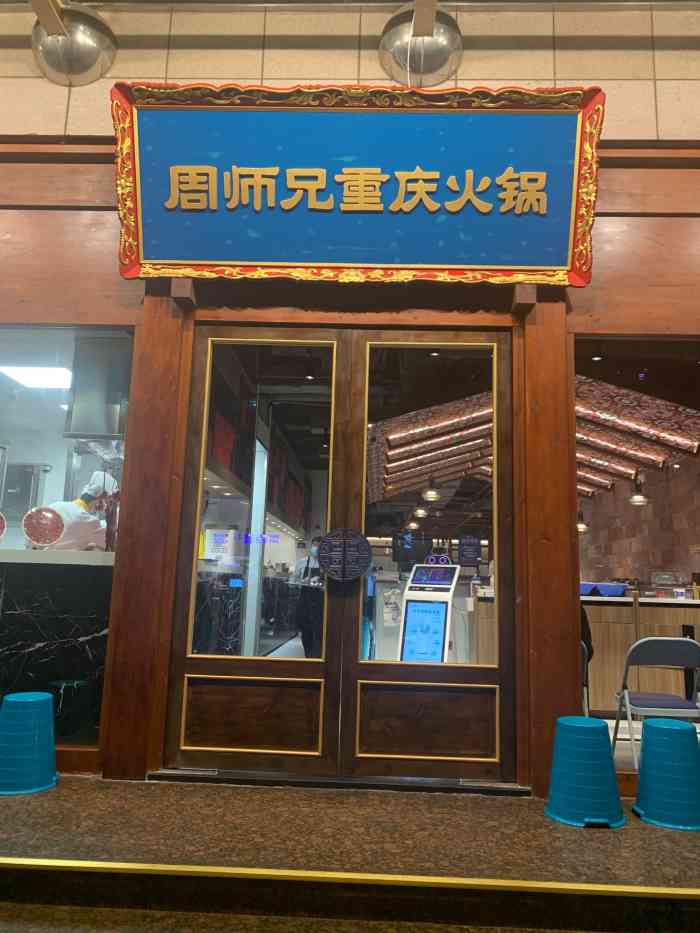 周师兄重庆火锅(徐家汇直营店)-"这家店早有耳闻,听过