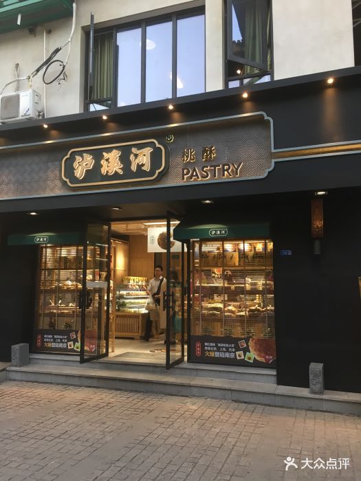 泸溪河桃酥(下马坊店)图片 第28张