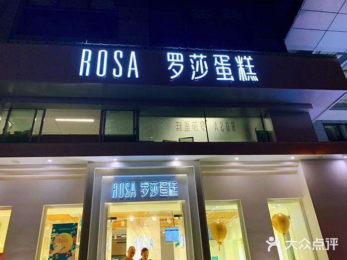 罗莎蛋糕rosa bread(黄泥塝店)图片