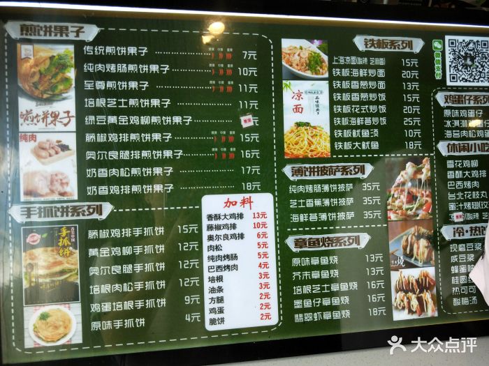 锡城念想61煎饼果子(五星家园沃尔玛店)--价目表