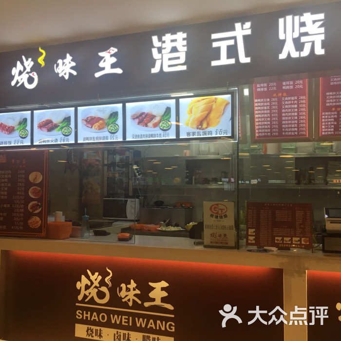 烧味王港式烧腊(蓝鳍美食城店)图片 - 第9张