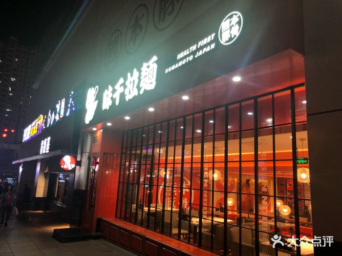 味千拉面(大连安盛店)图片 - 第27张