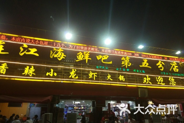 连江海鲜吧图片-北京海鲜-大众点评网