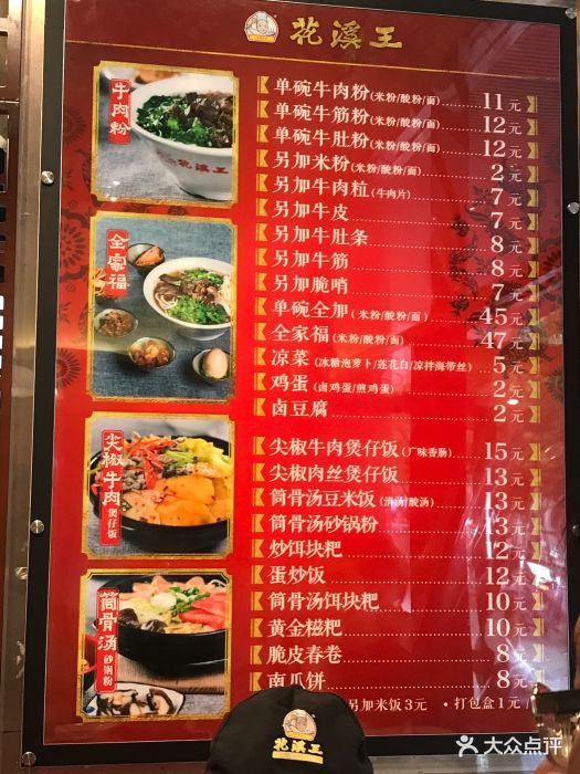 花溪王记牛肉粉(都司路店)菜单图片 第1张