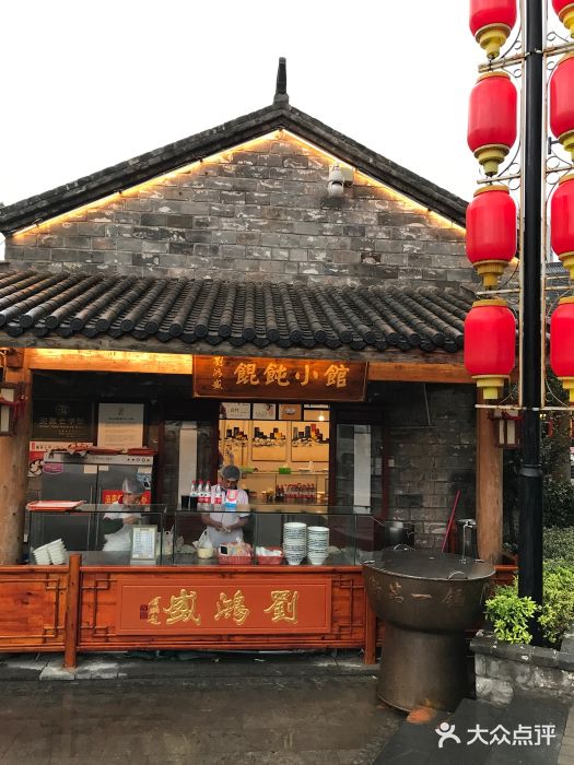 刘鸿盛(罍街店)图片