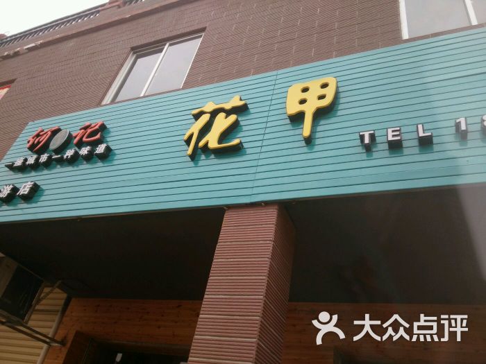 何记视频(胜小胖店)-南路lj的美食-莆田相册花甲切割双眼皮图片