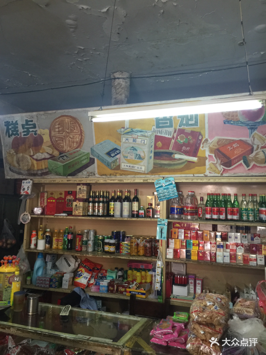 赵府街副食店图片