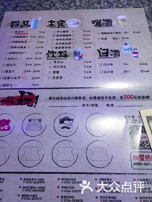 蛙来哒(长宁龙之梦店)菜单图片 第1534张