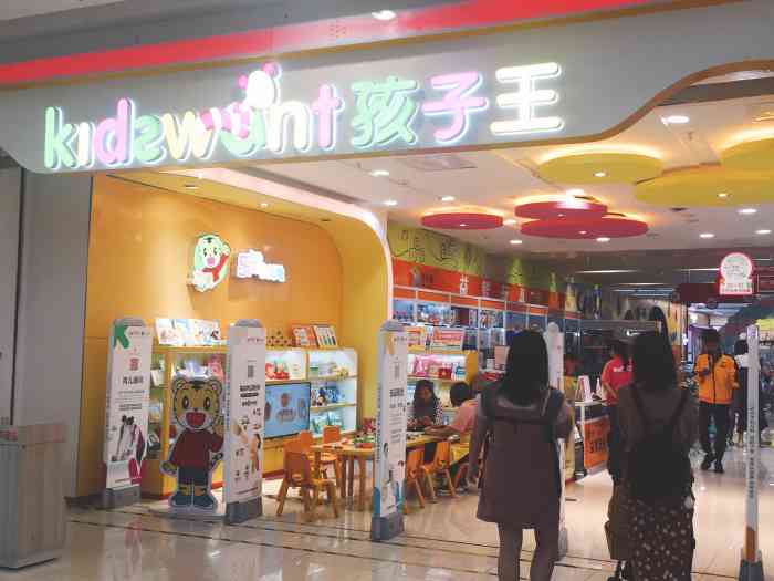 孩子王童乐园(佛山南海万达店)