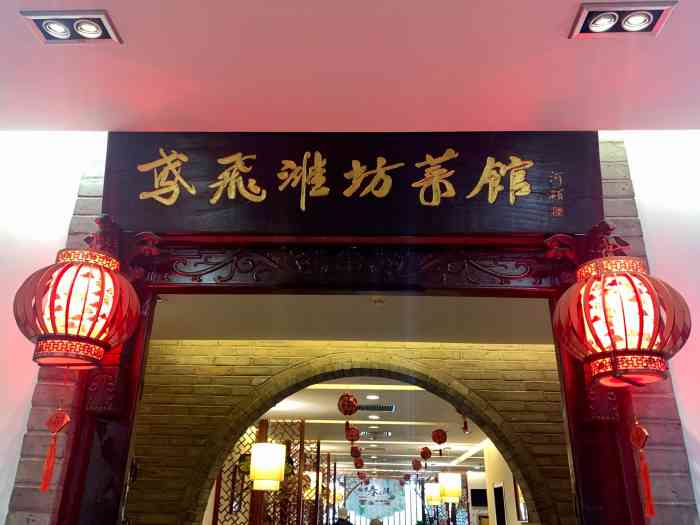 鸢飞潍坊菜馆(鸢飞酒店店"这顿饭只能用不可思议来形容了99小二探